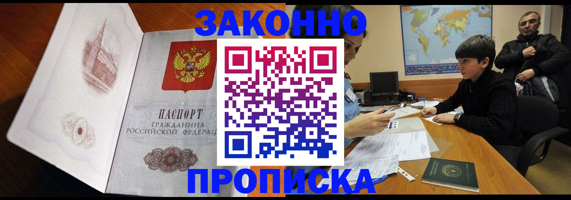 прописка гарантия в Темрюке