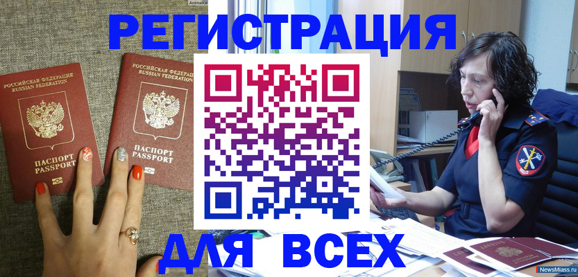 прописка для работы в Темрюке