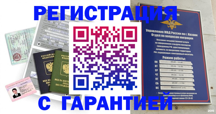 временная регистрация гарантия в Темрюке